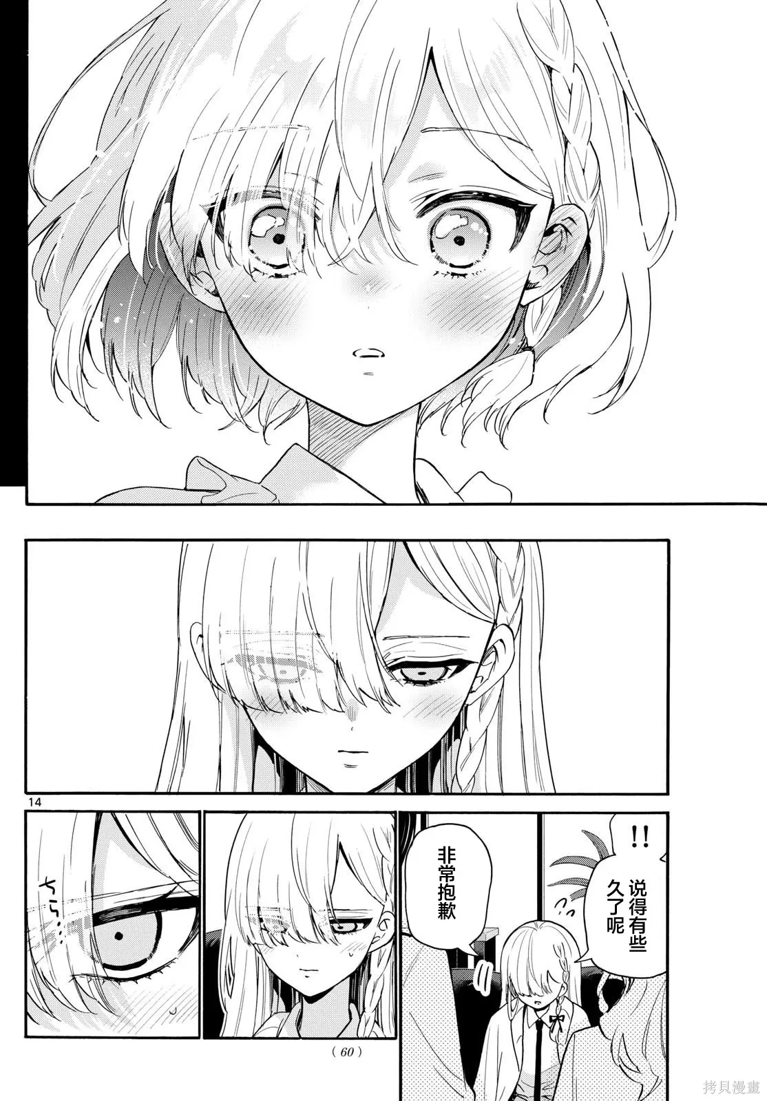 第157话 第14页