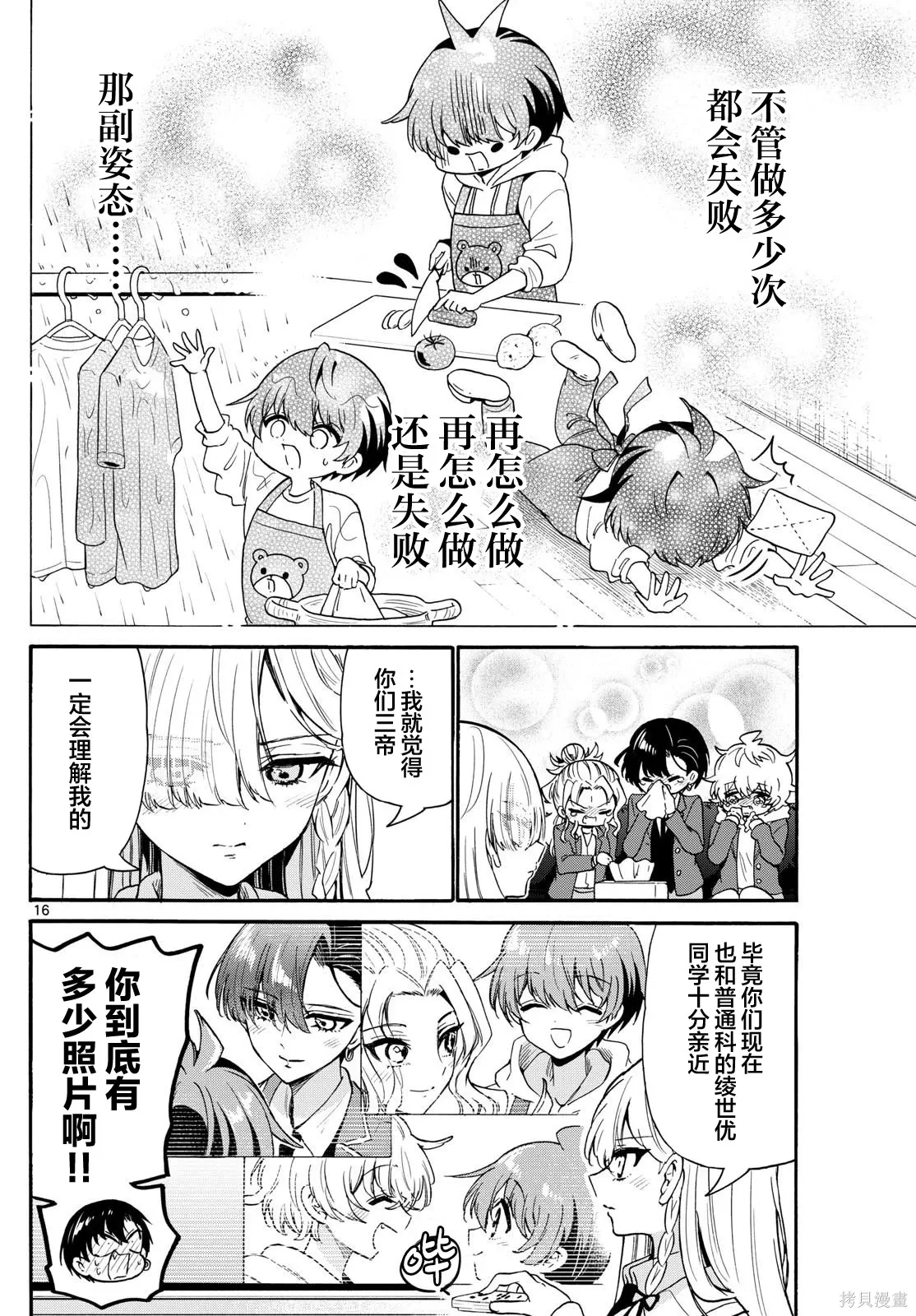 第157话 第16页
