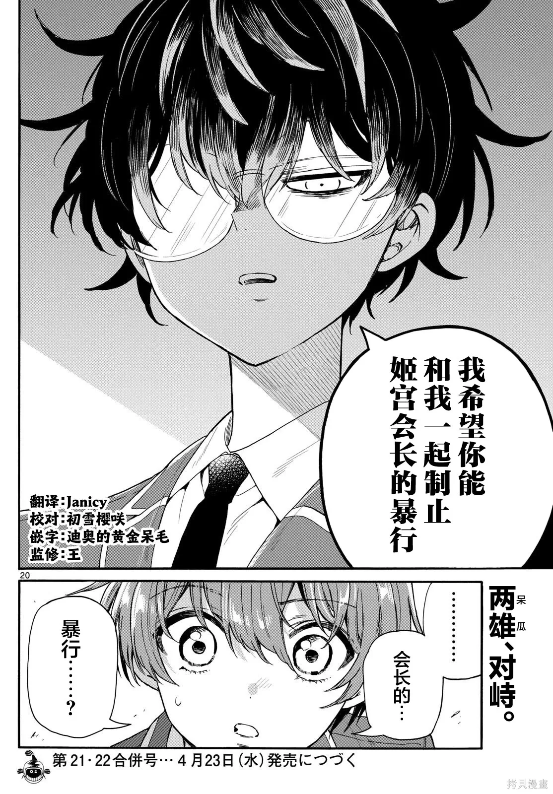 第157话 第20页