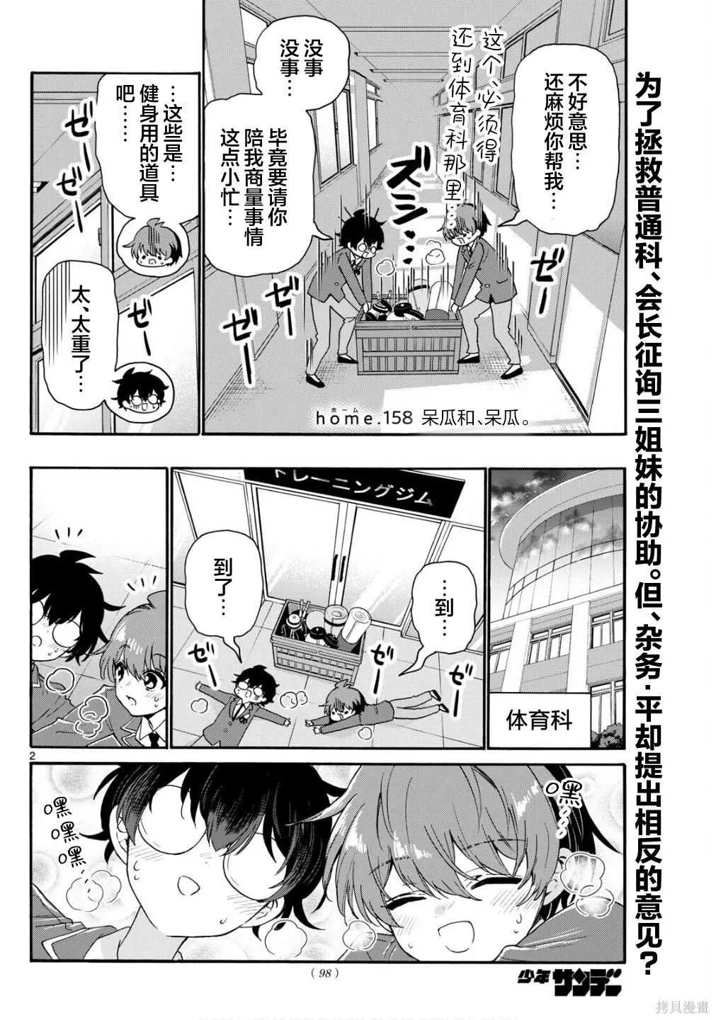 第158话 第2页