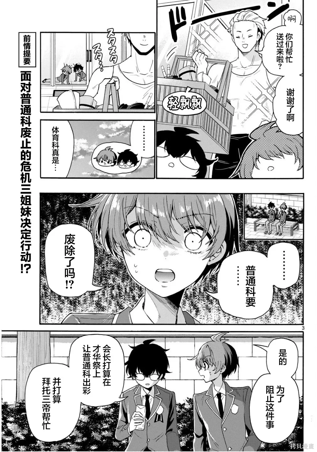 第158话 第3页