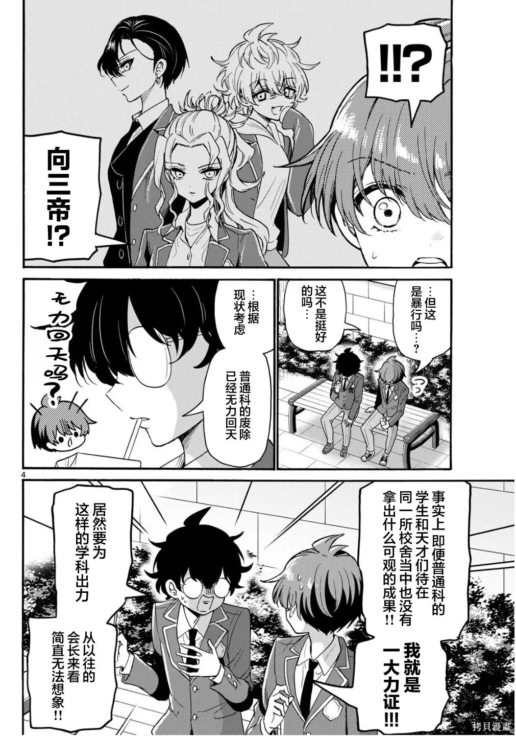 第158话 第4页
