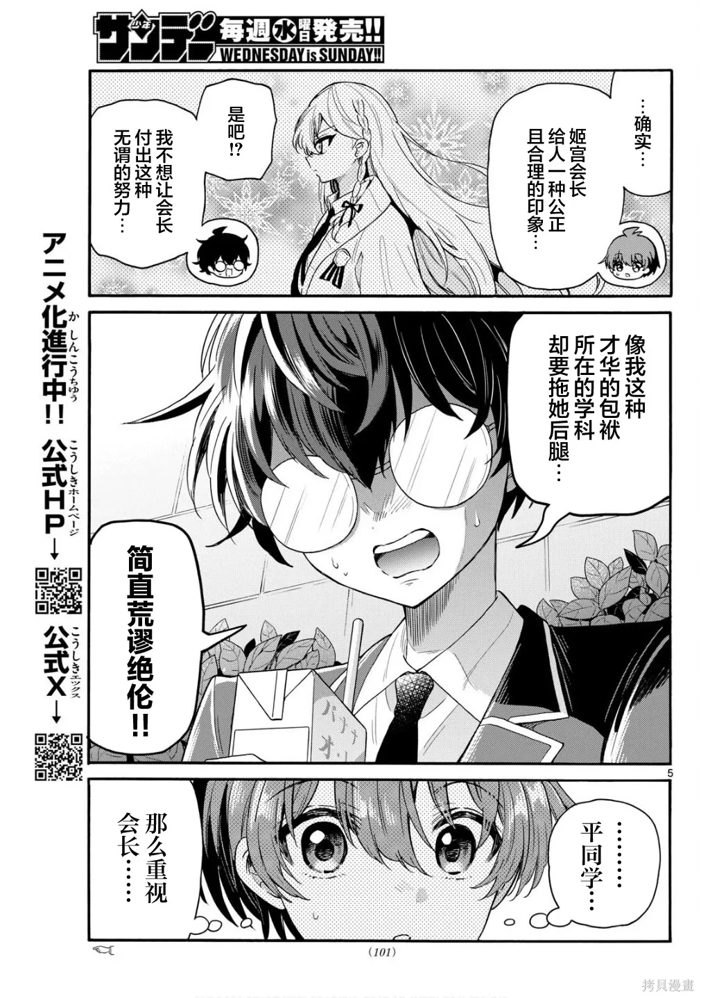 第158话 第5页