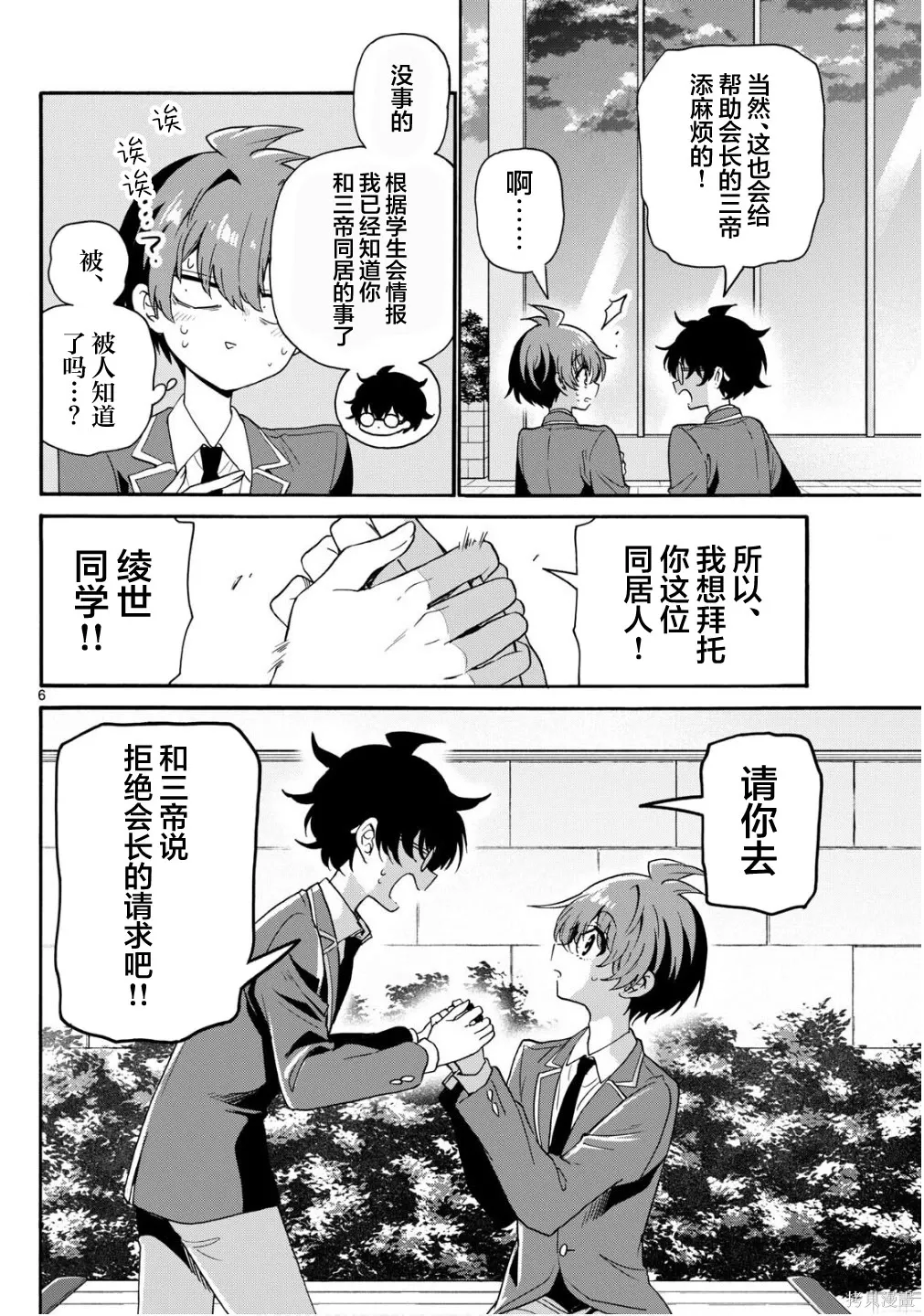第158话 第6页