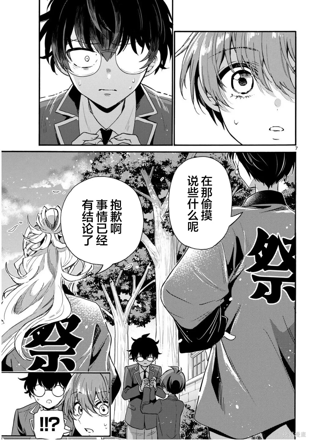 第158话 第7页