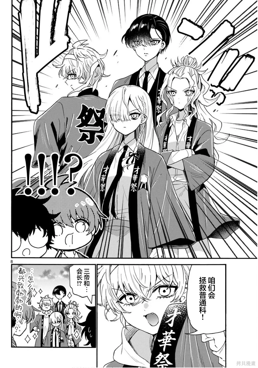 第158话 第8页