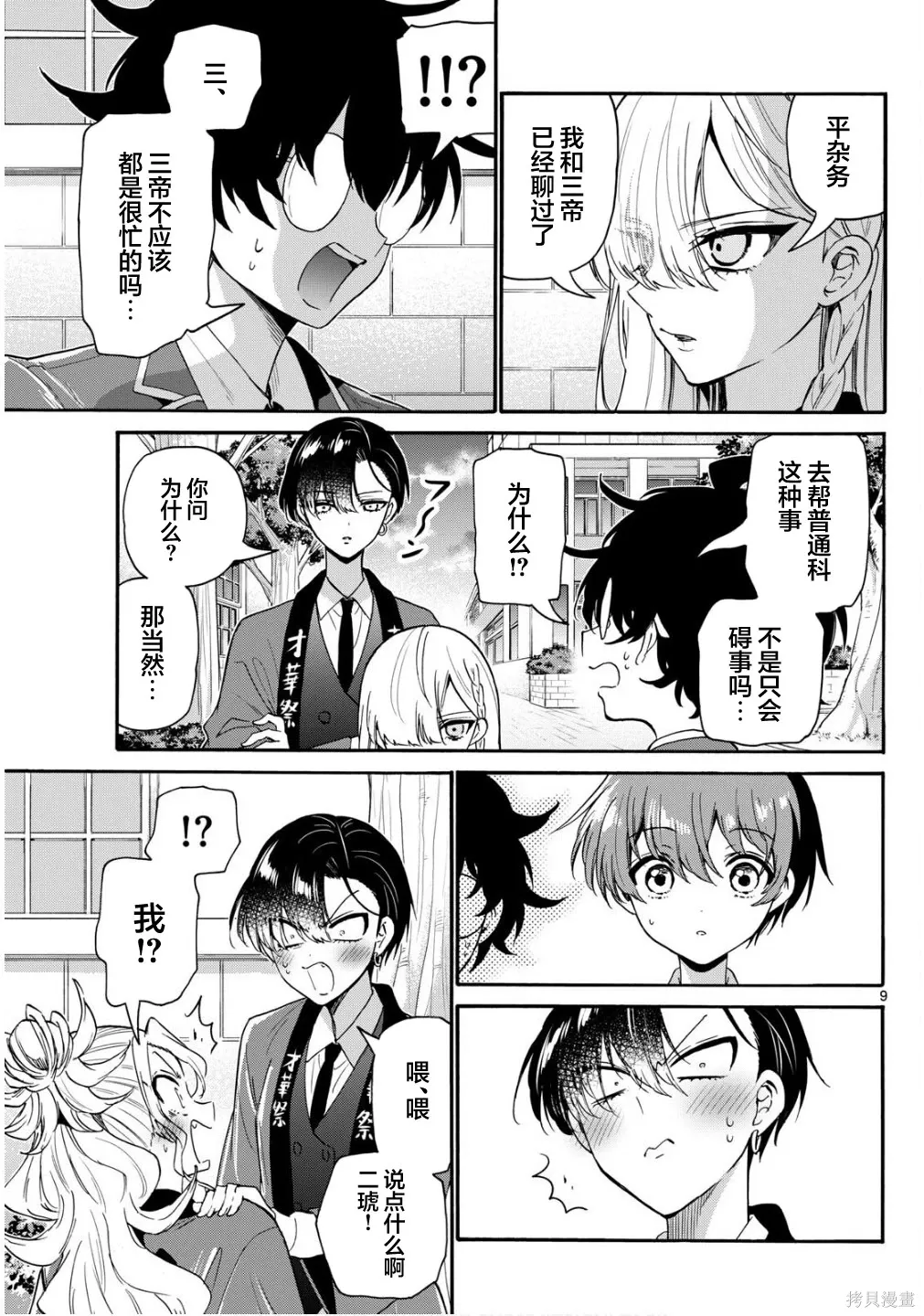 第158话 第9页