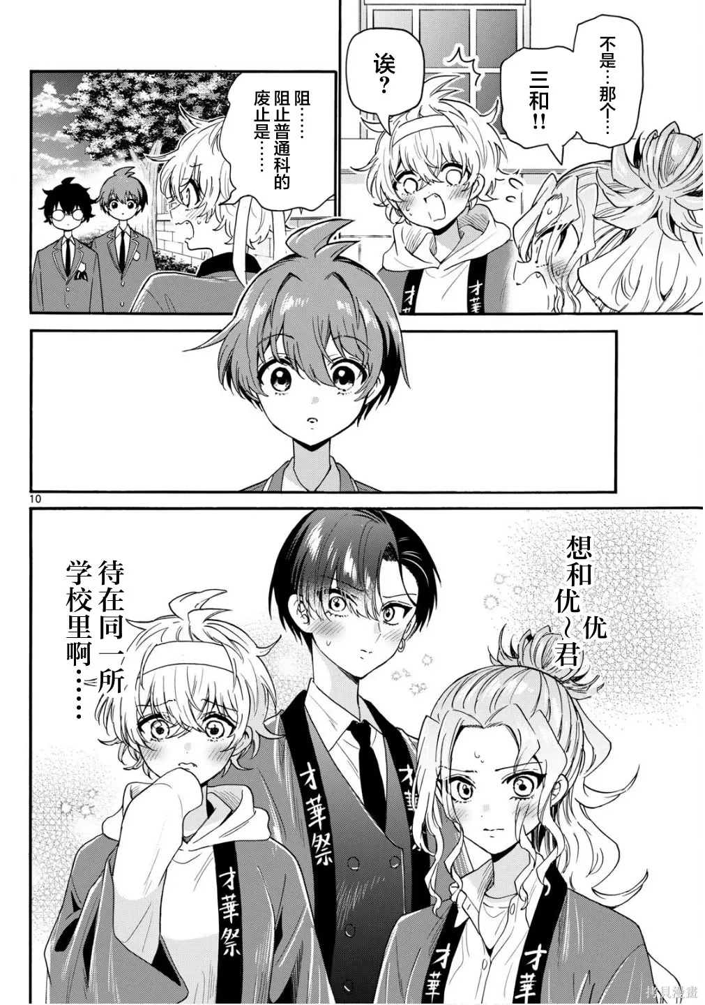 第158话 第10页