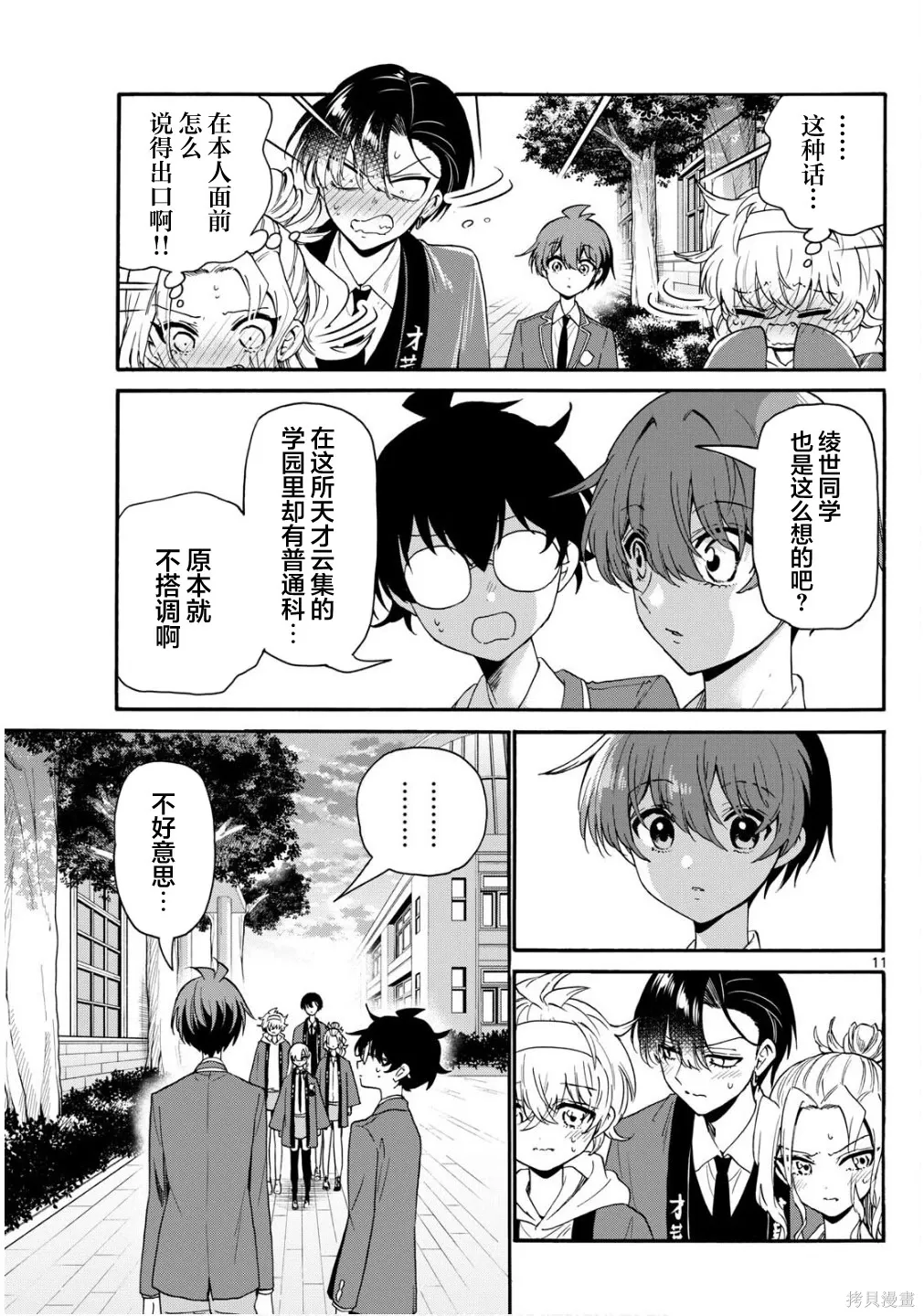 第158话 第11页