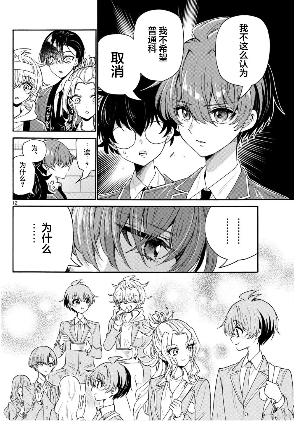 第158话 第12页