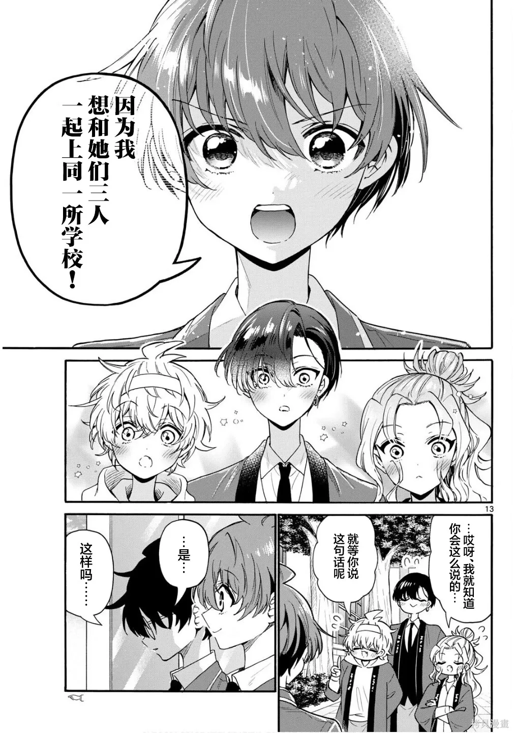 第158话 第13页