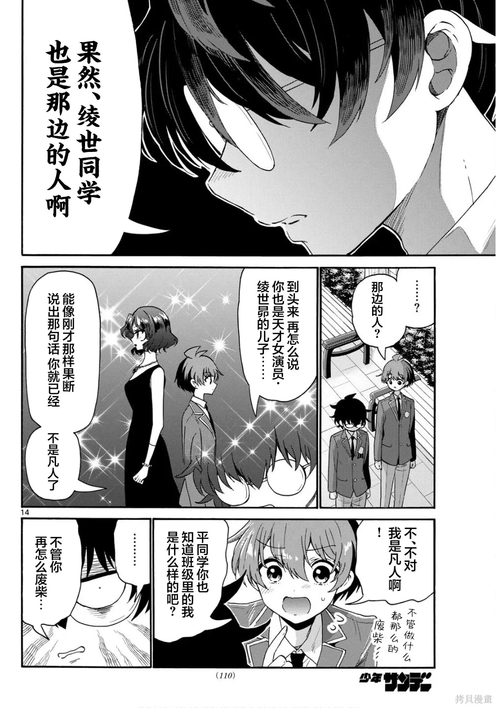 第158话 第14页