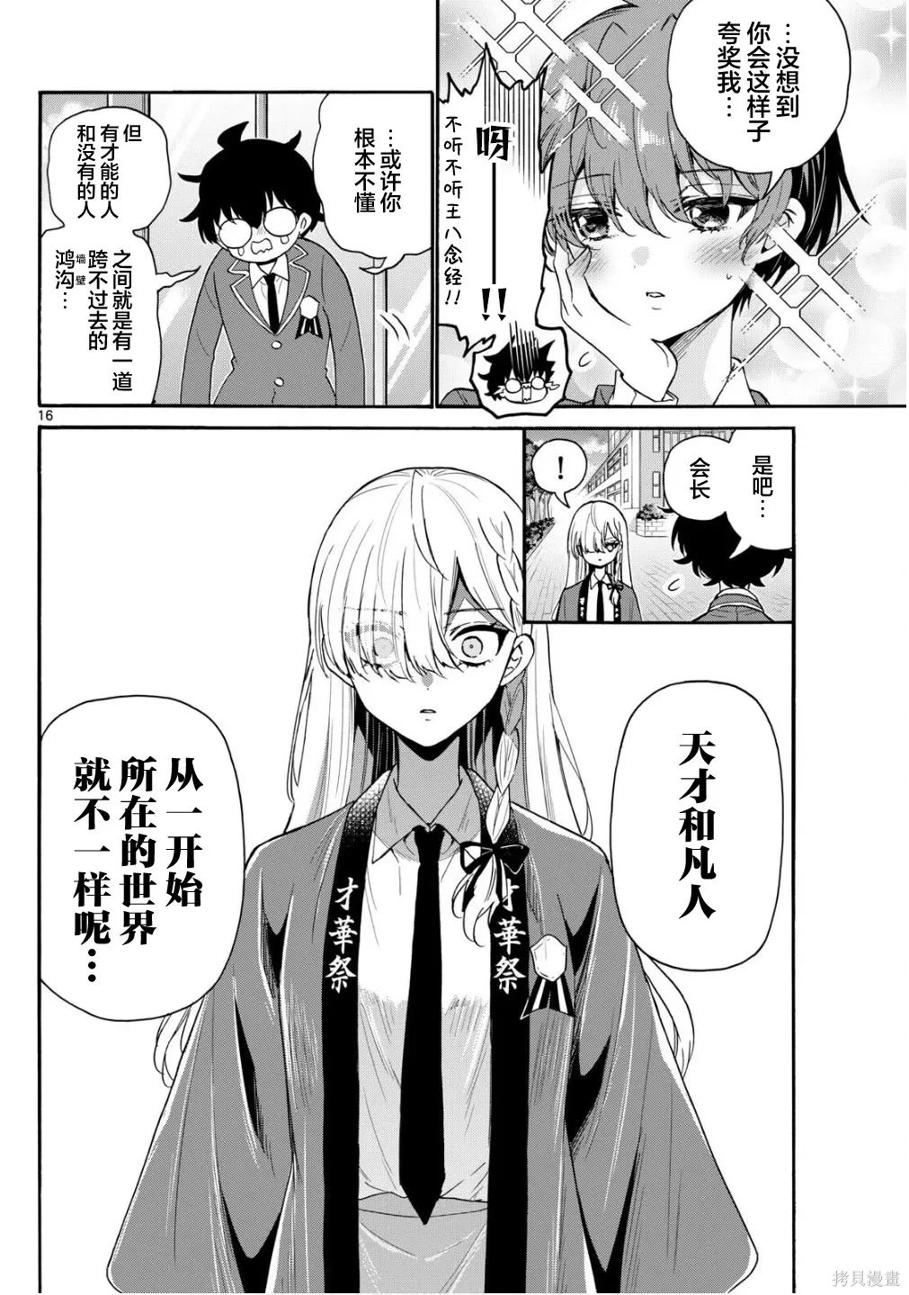 第158话 第16页