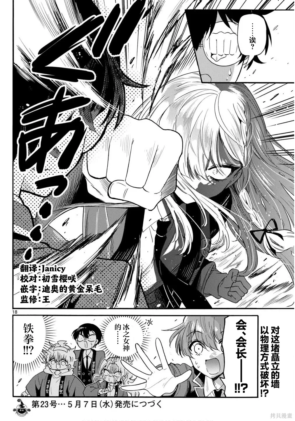 第158话 第18页