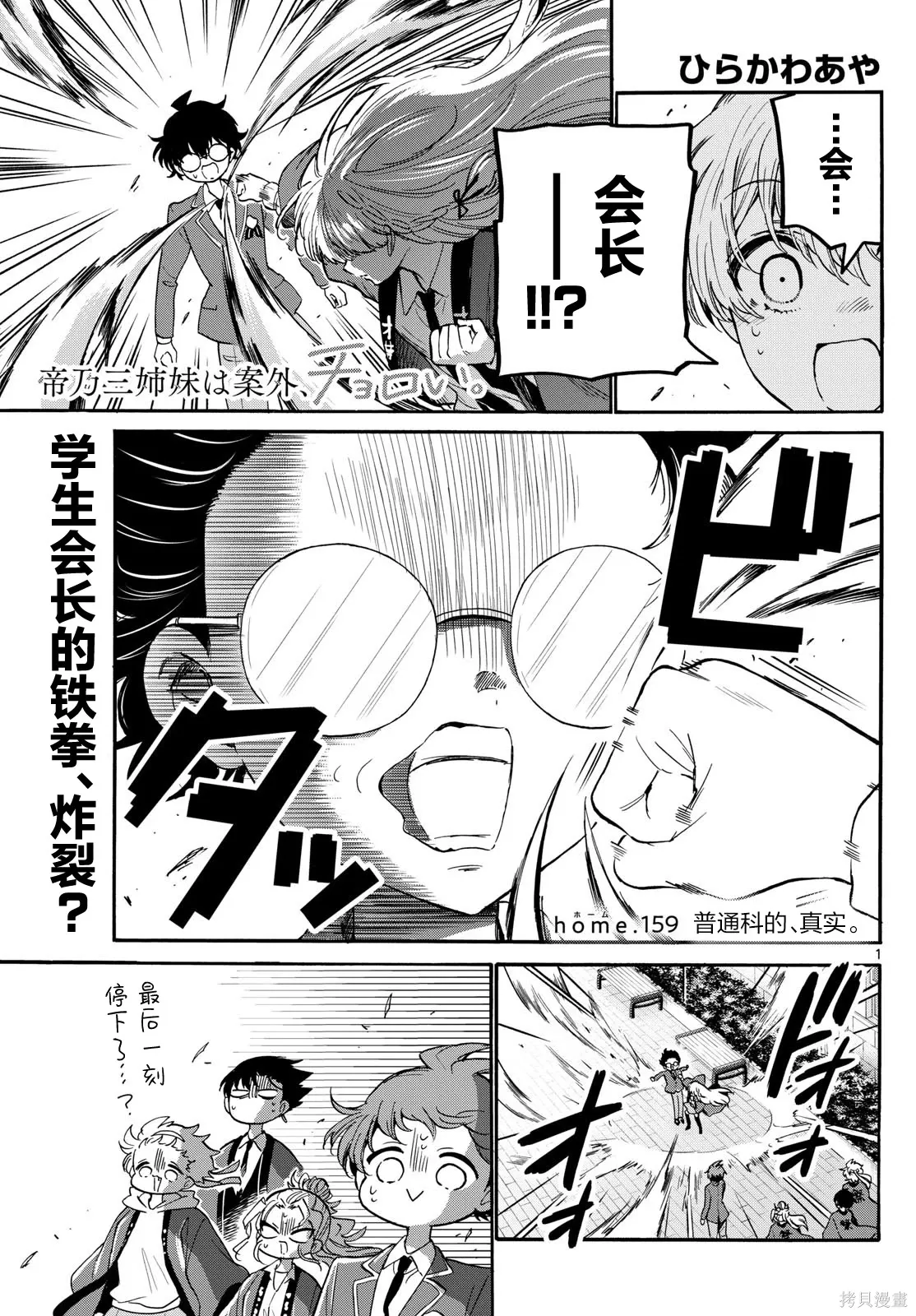 第159话 第1页