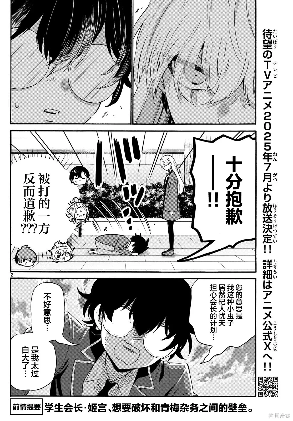 第159话 第2页