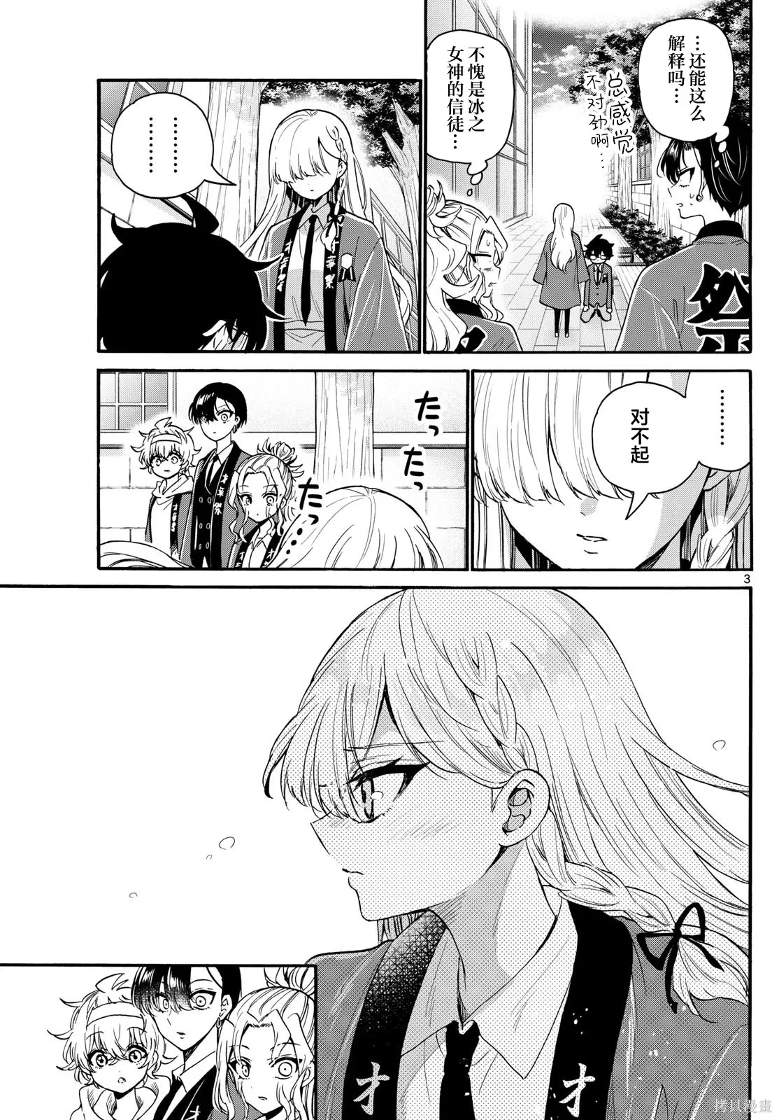第159话 第3页