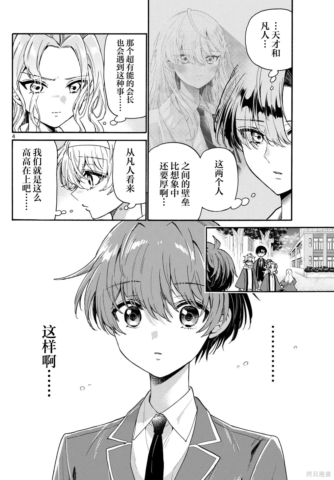 第159话 第4页