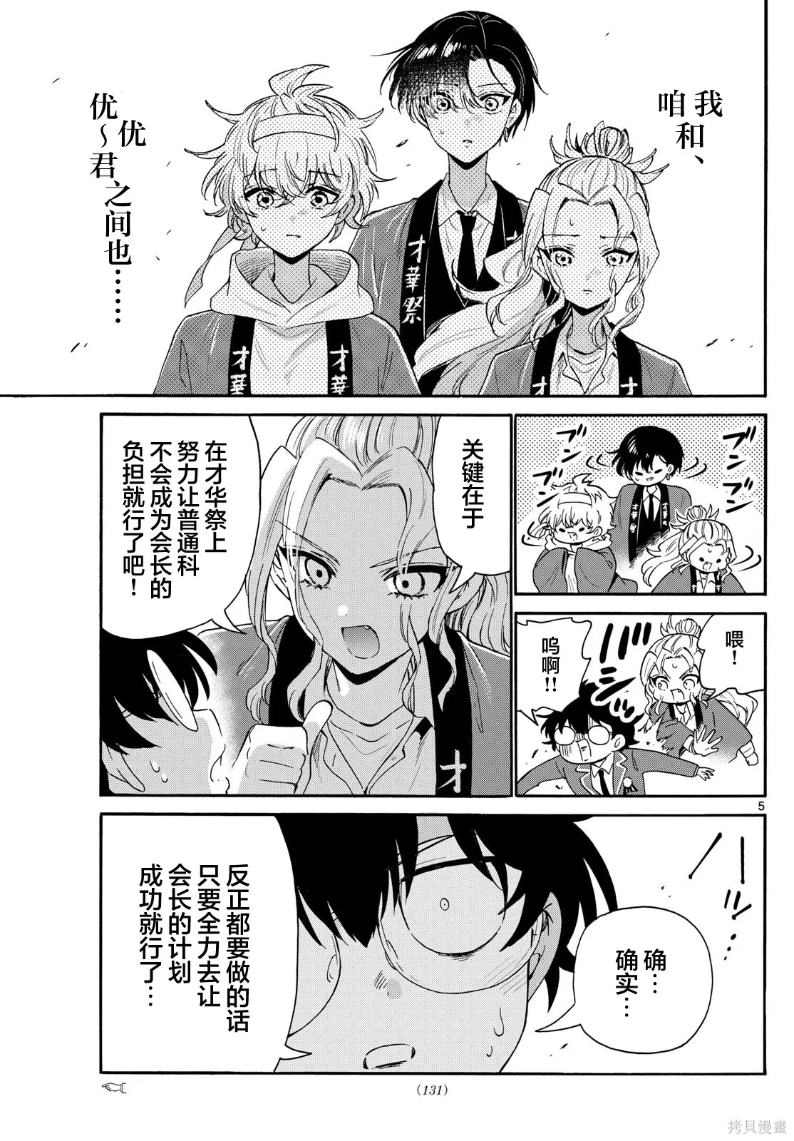 第159话 第5页