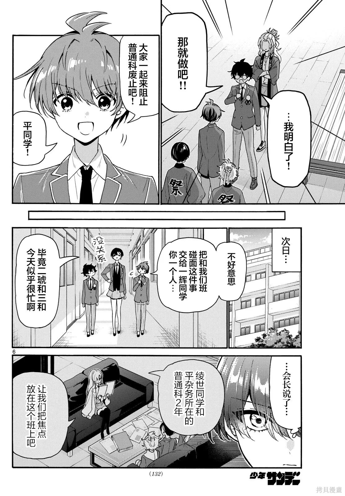 第159话 第6页
