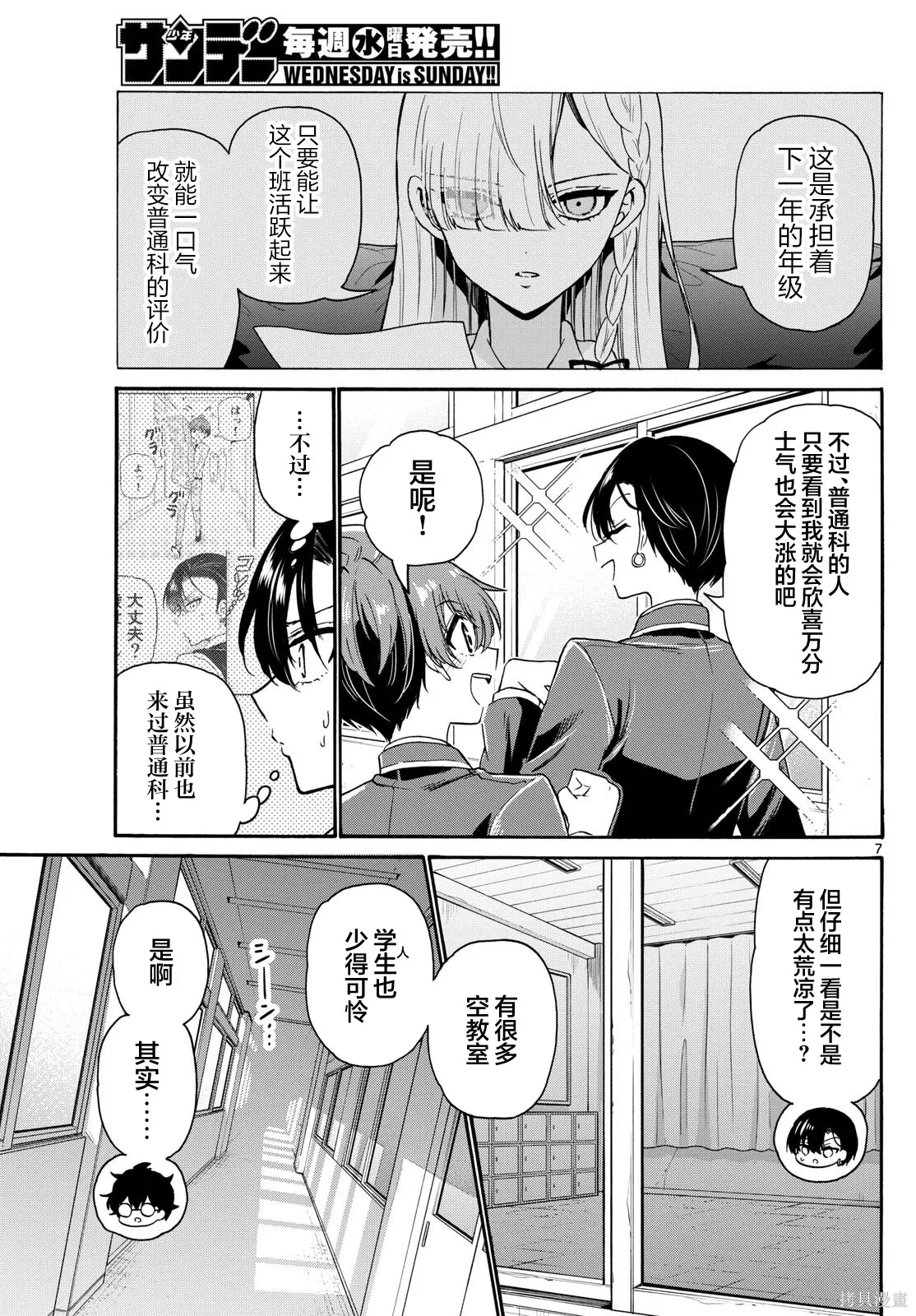 第159话 第7页