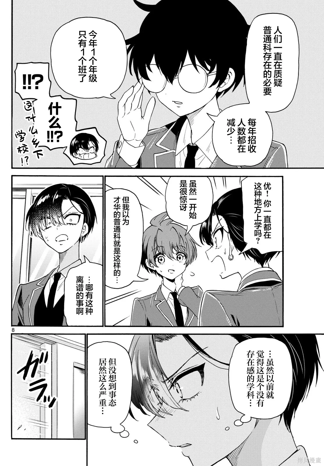 第159话 第8页