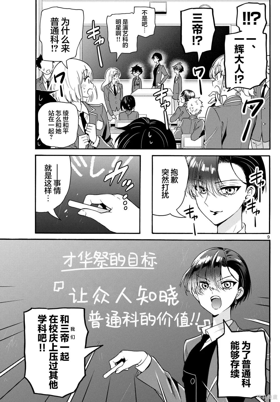 第159话 第9页
