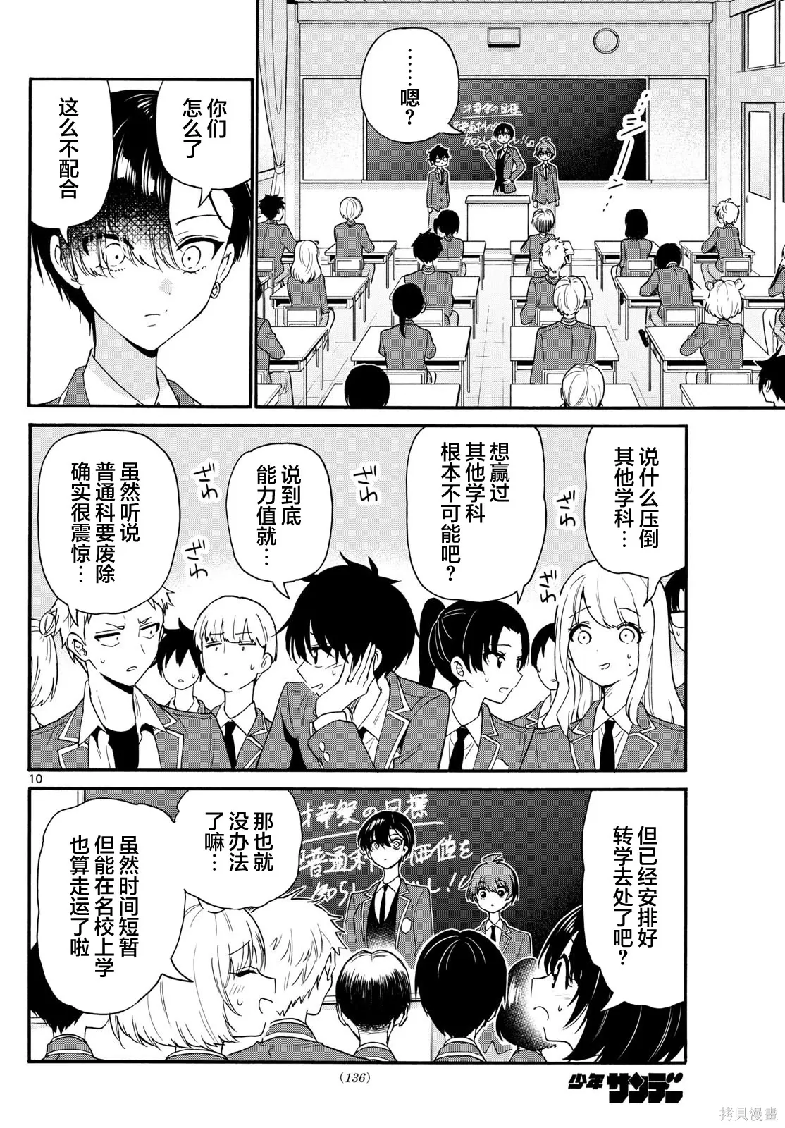 第159话 第10页