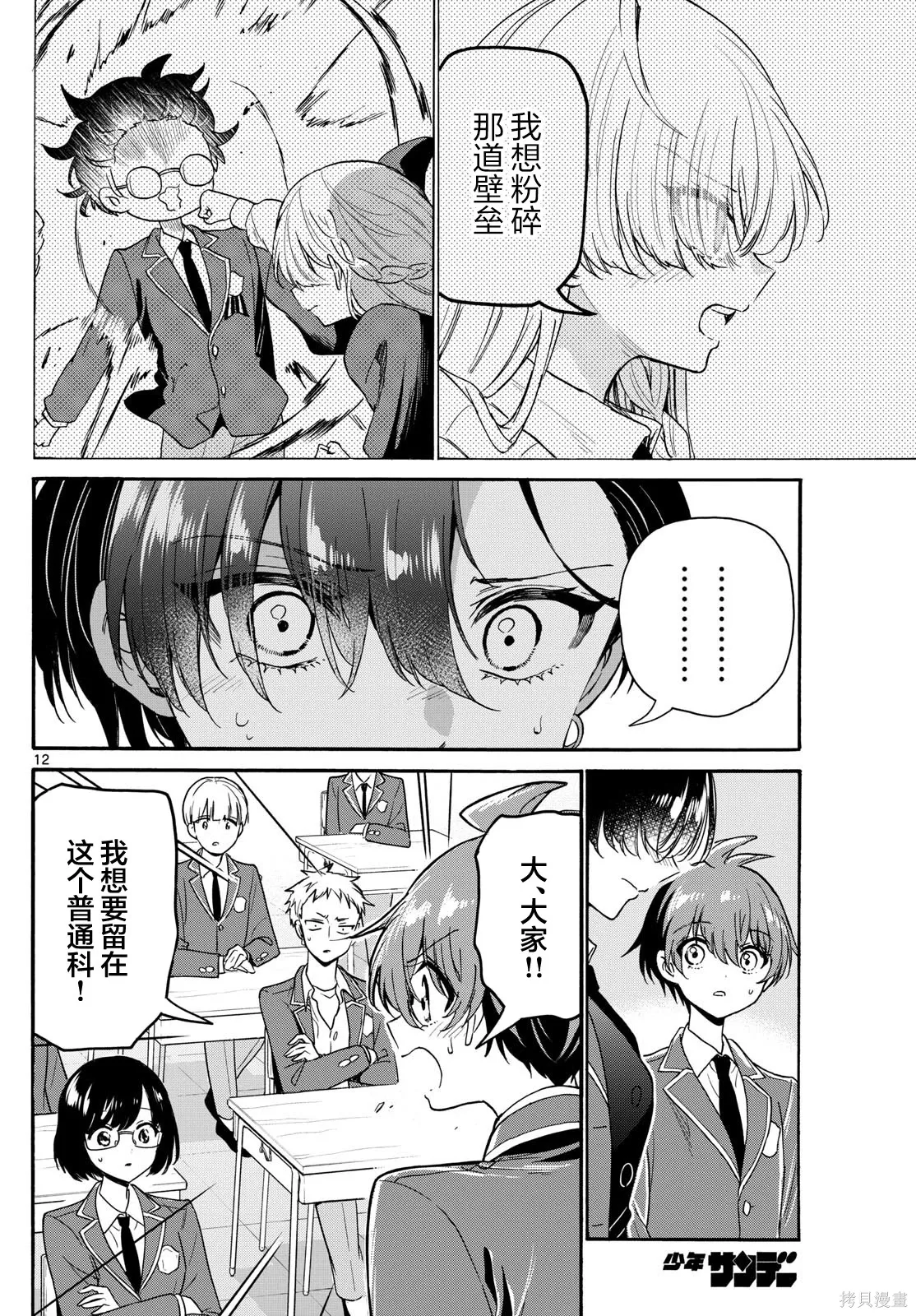 第159话 第12页