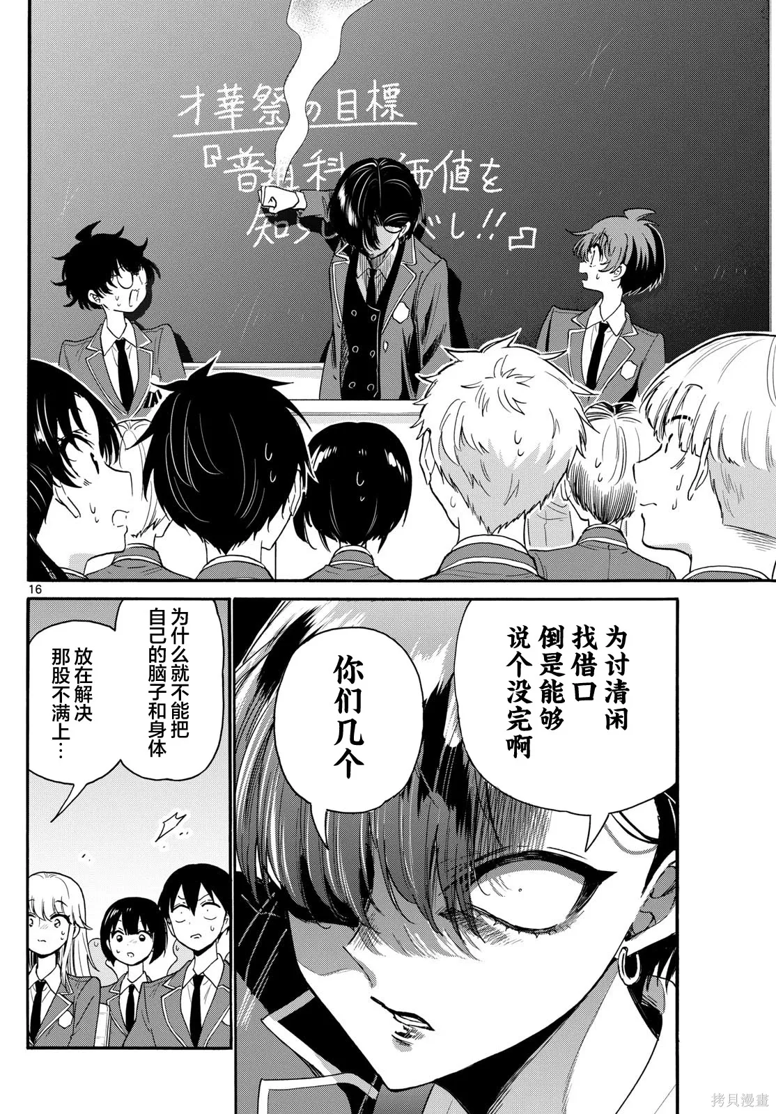 第159话 第16页