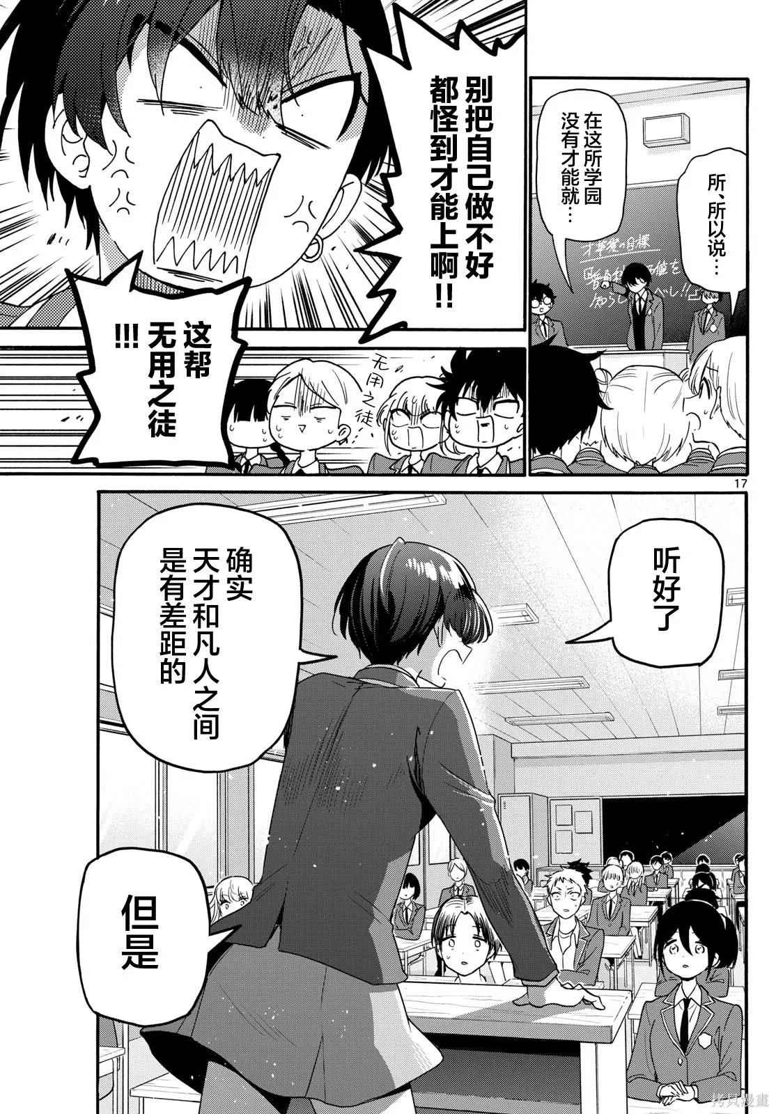 第159话 第17页