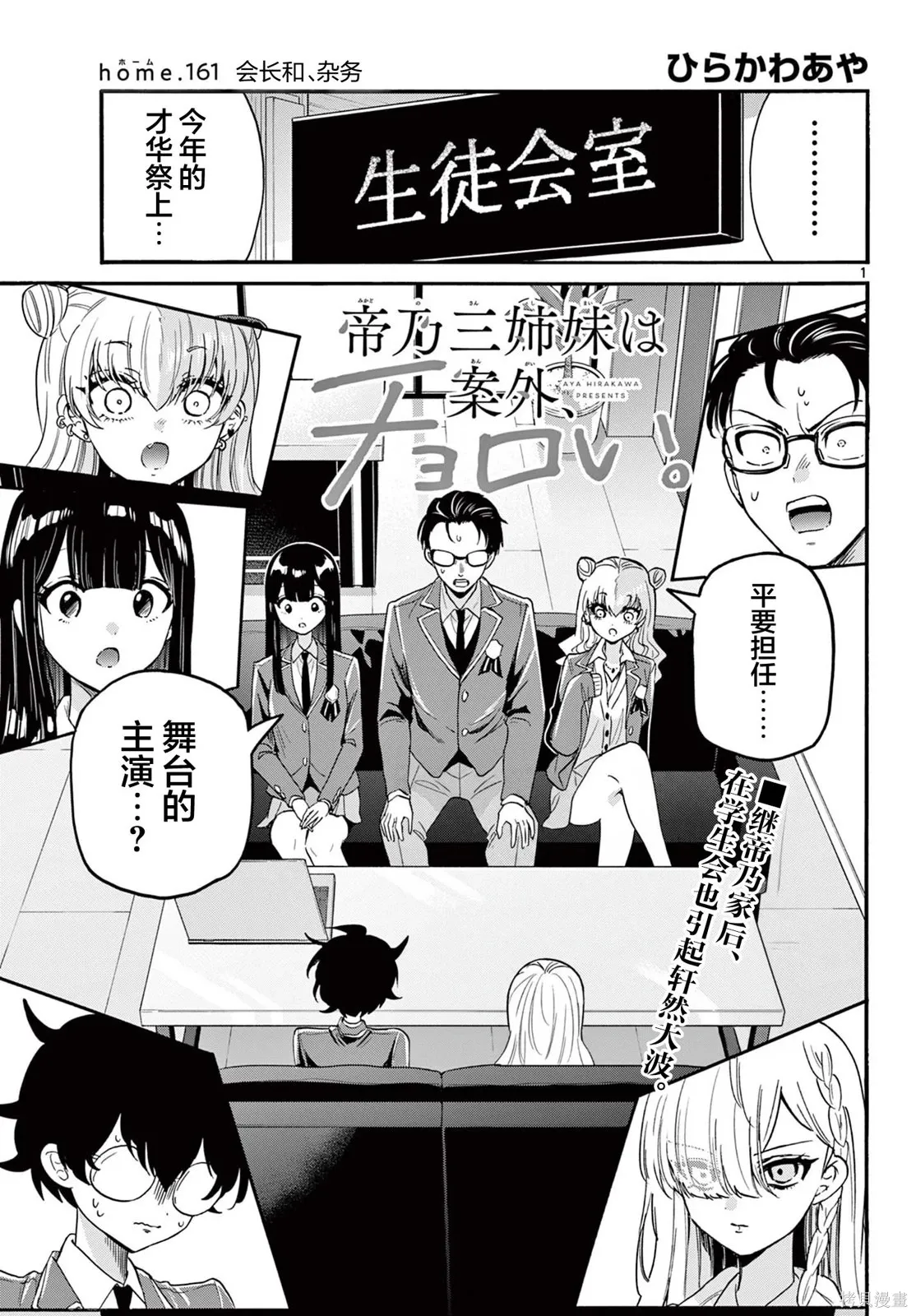 第161话 第1页