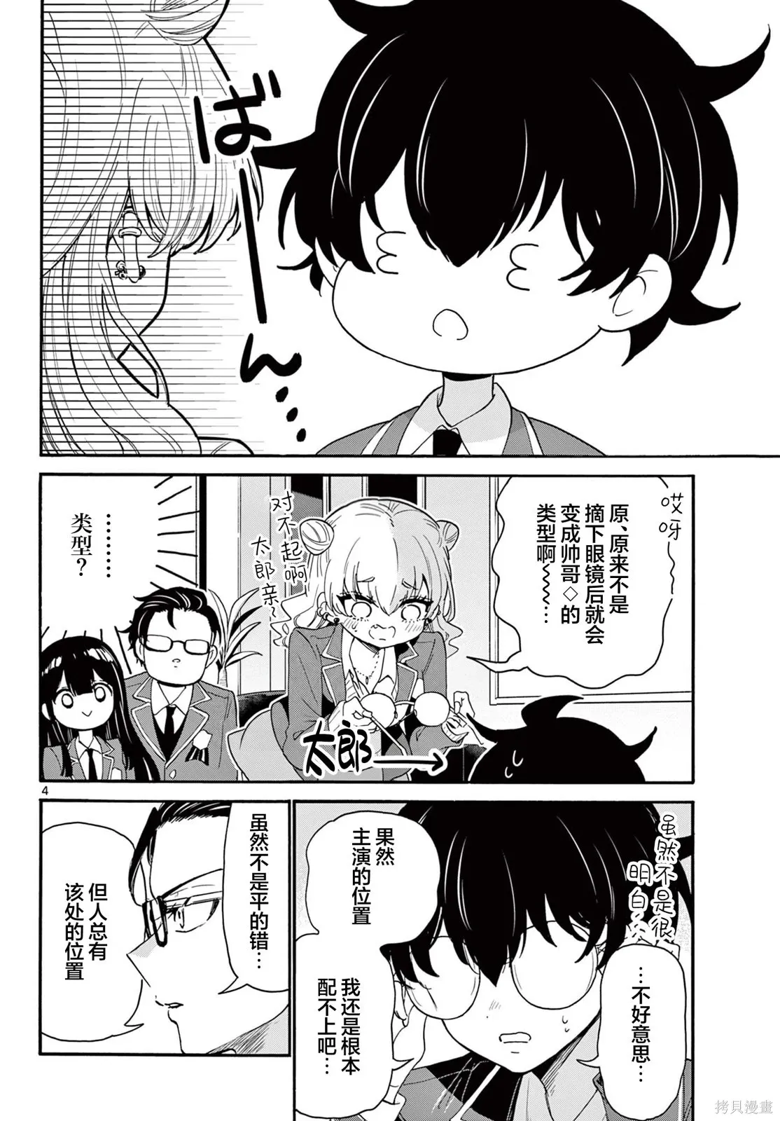 第161话 第4页