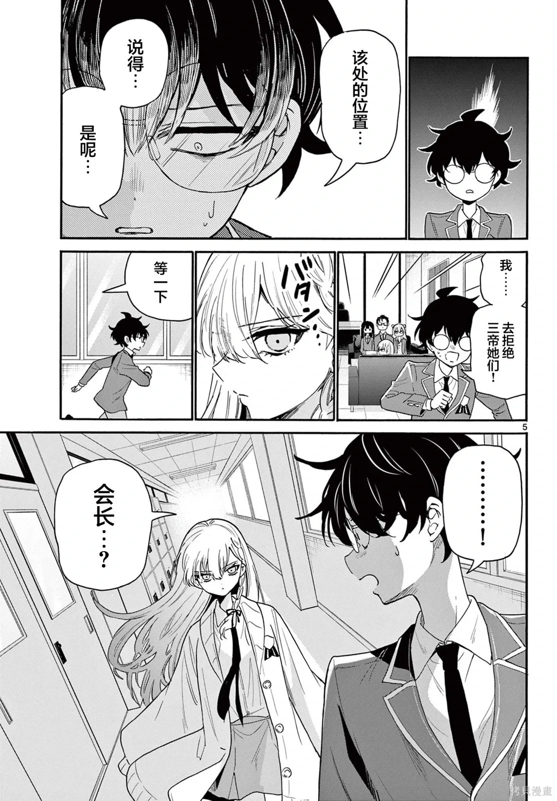 第161话 第5页