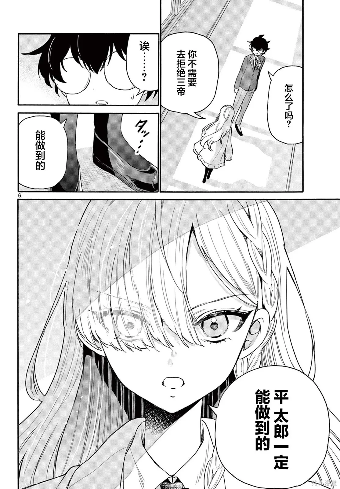 第161话 第6页