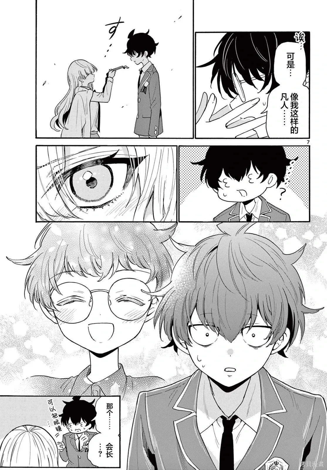 第161话 第7页