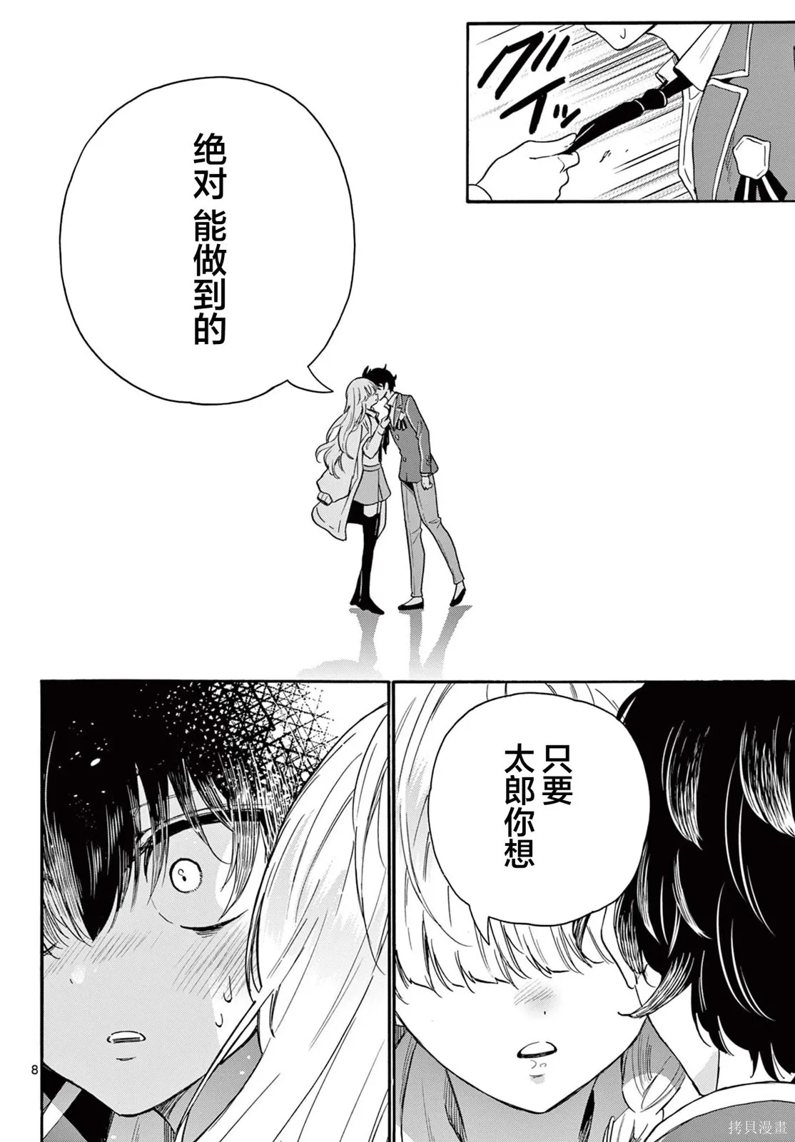 第161话 第8页
