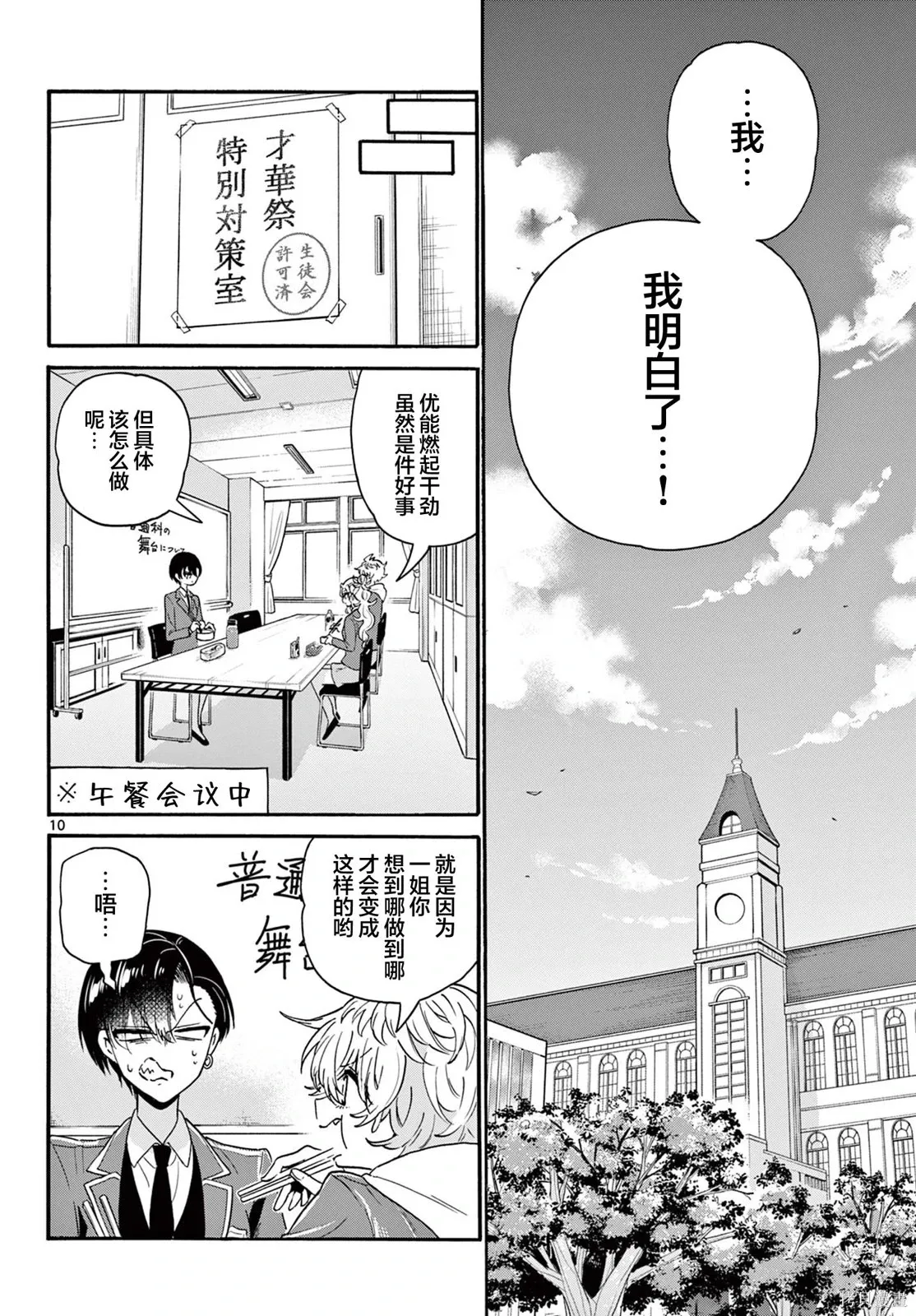 第161话 第10页