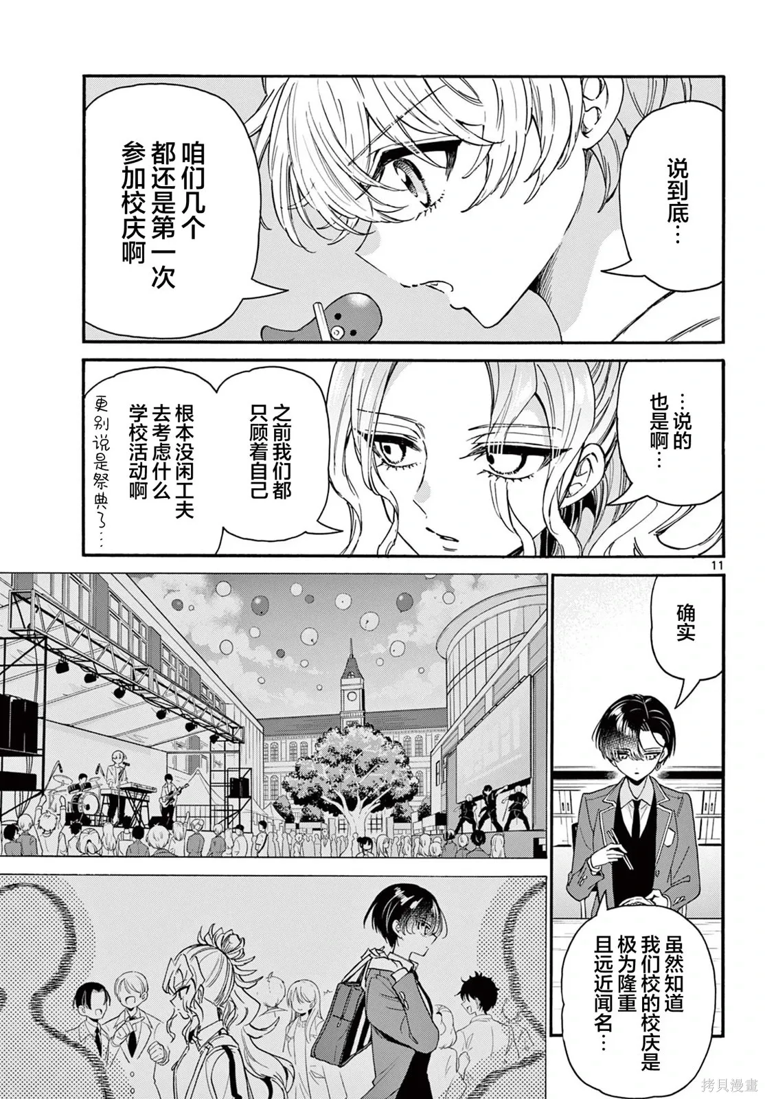 第161话 第11页