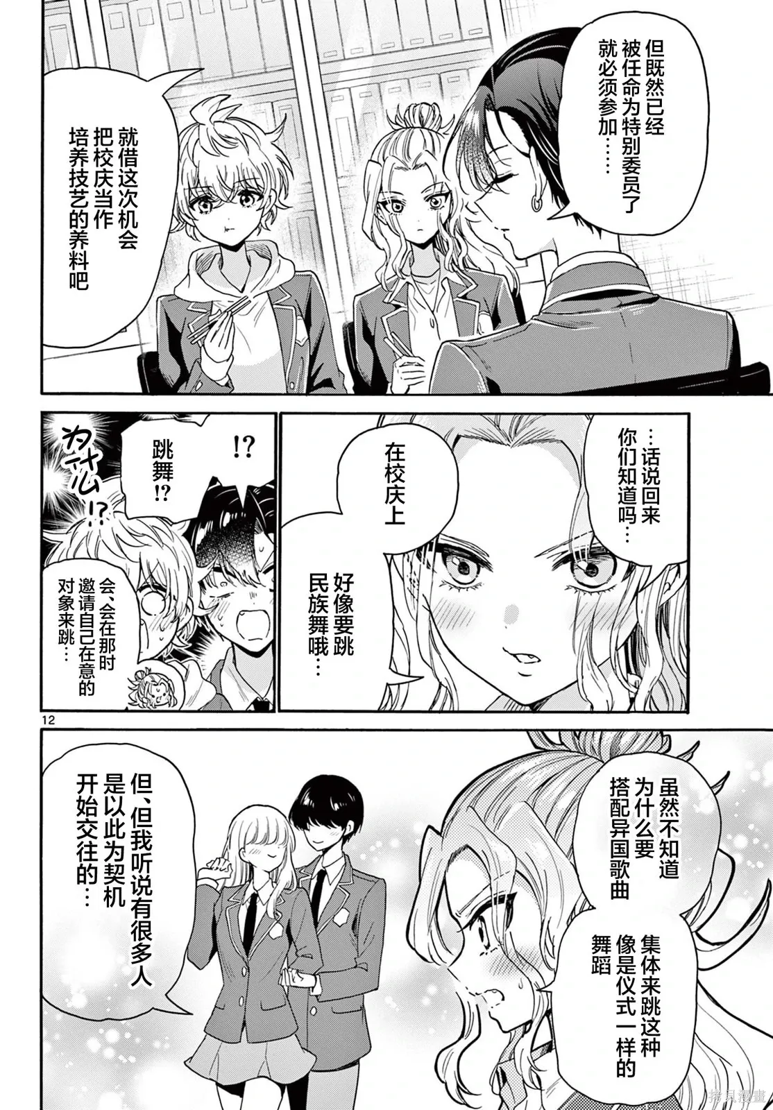 第161话 第12页