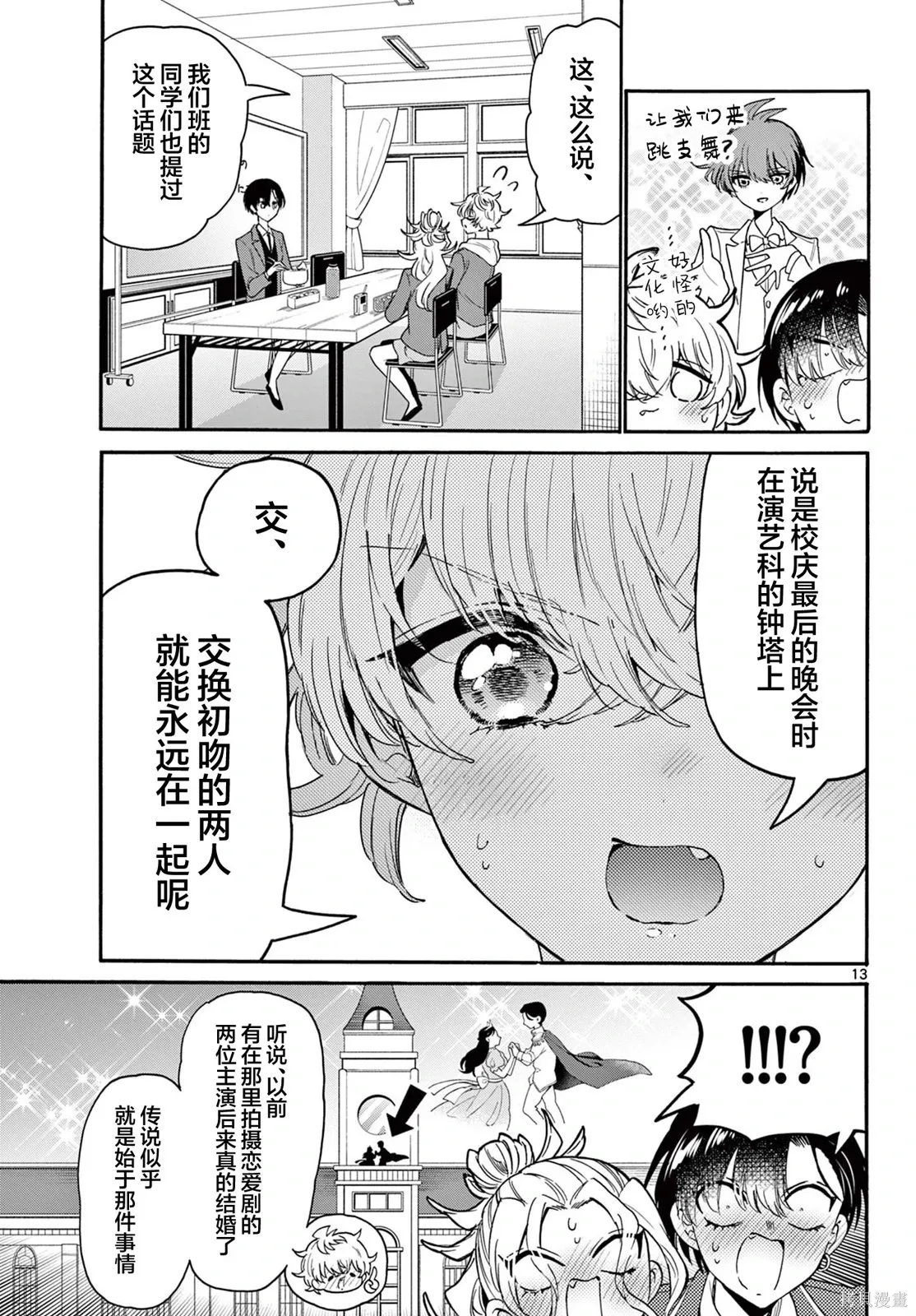 第161话 第13页