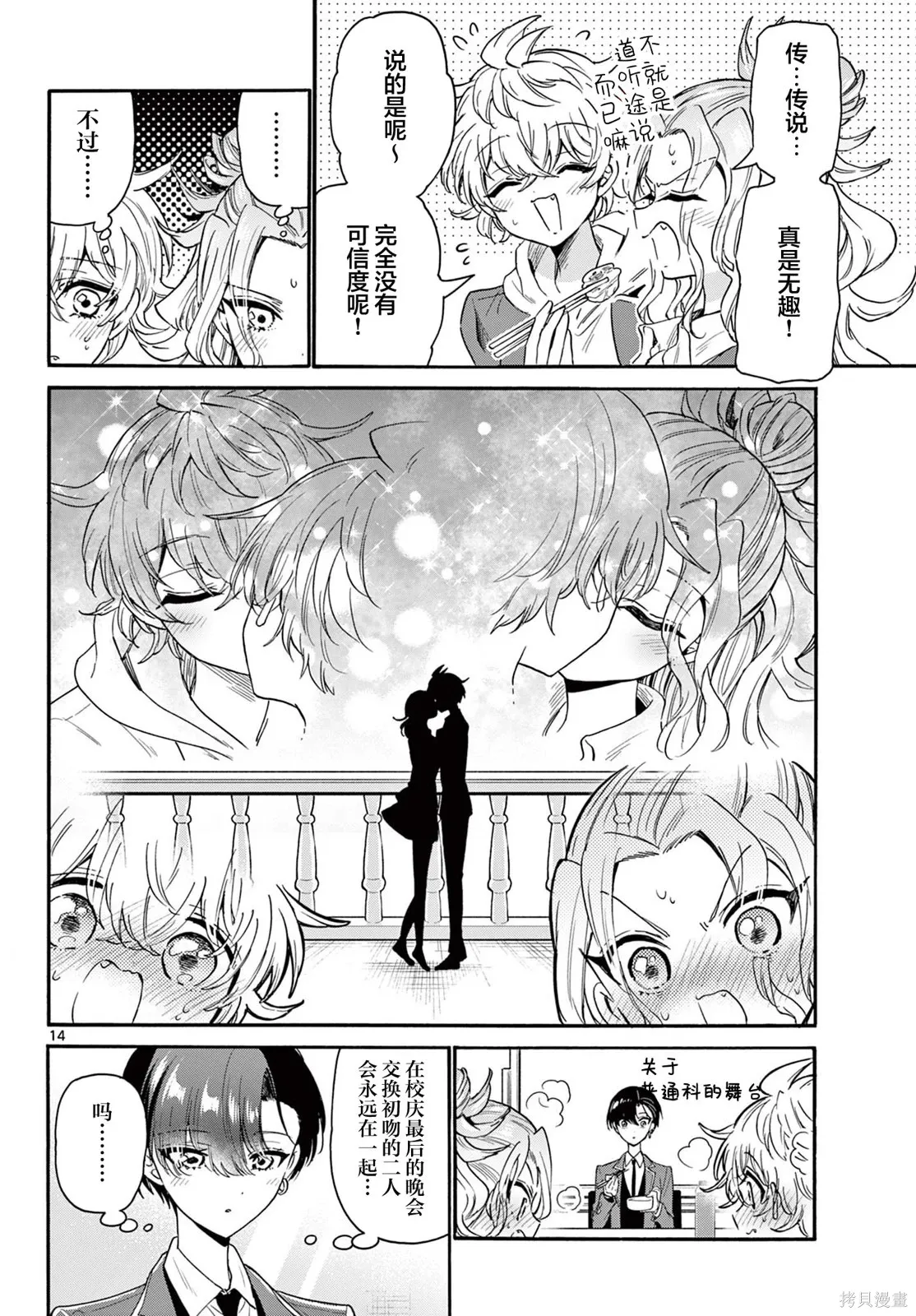 第161话 第14页