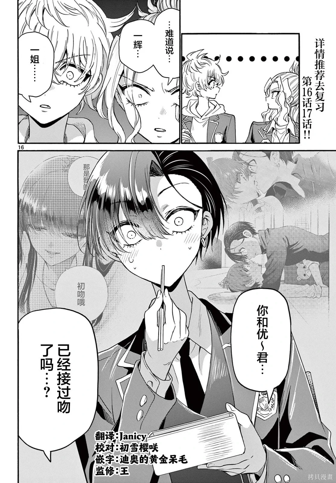 第161话 第16页