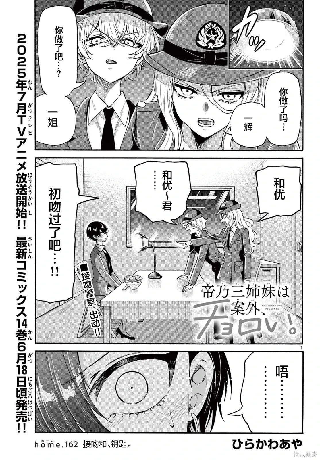 第162话 第1页