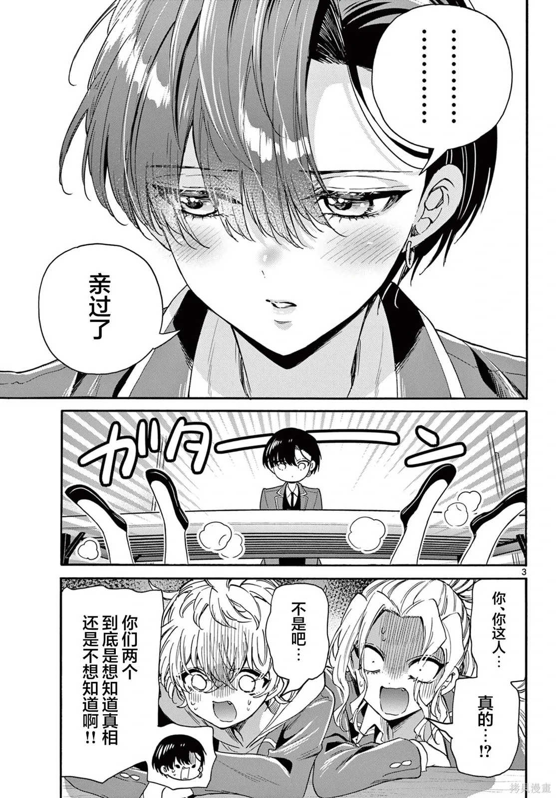 第162话 第3页