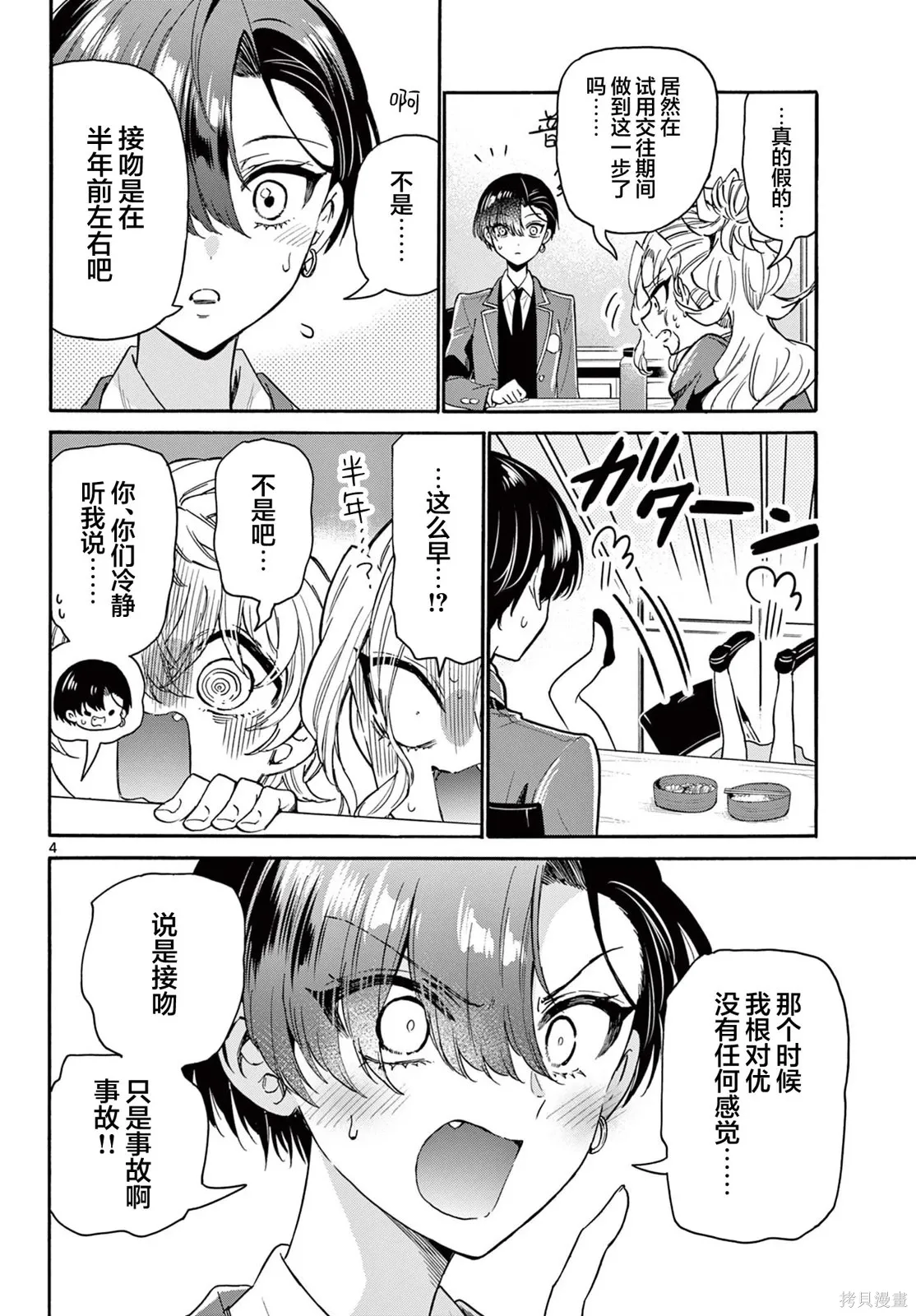 第162话 第4页
