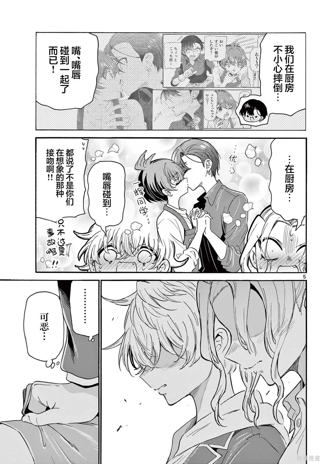 第162话 第5页