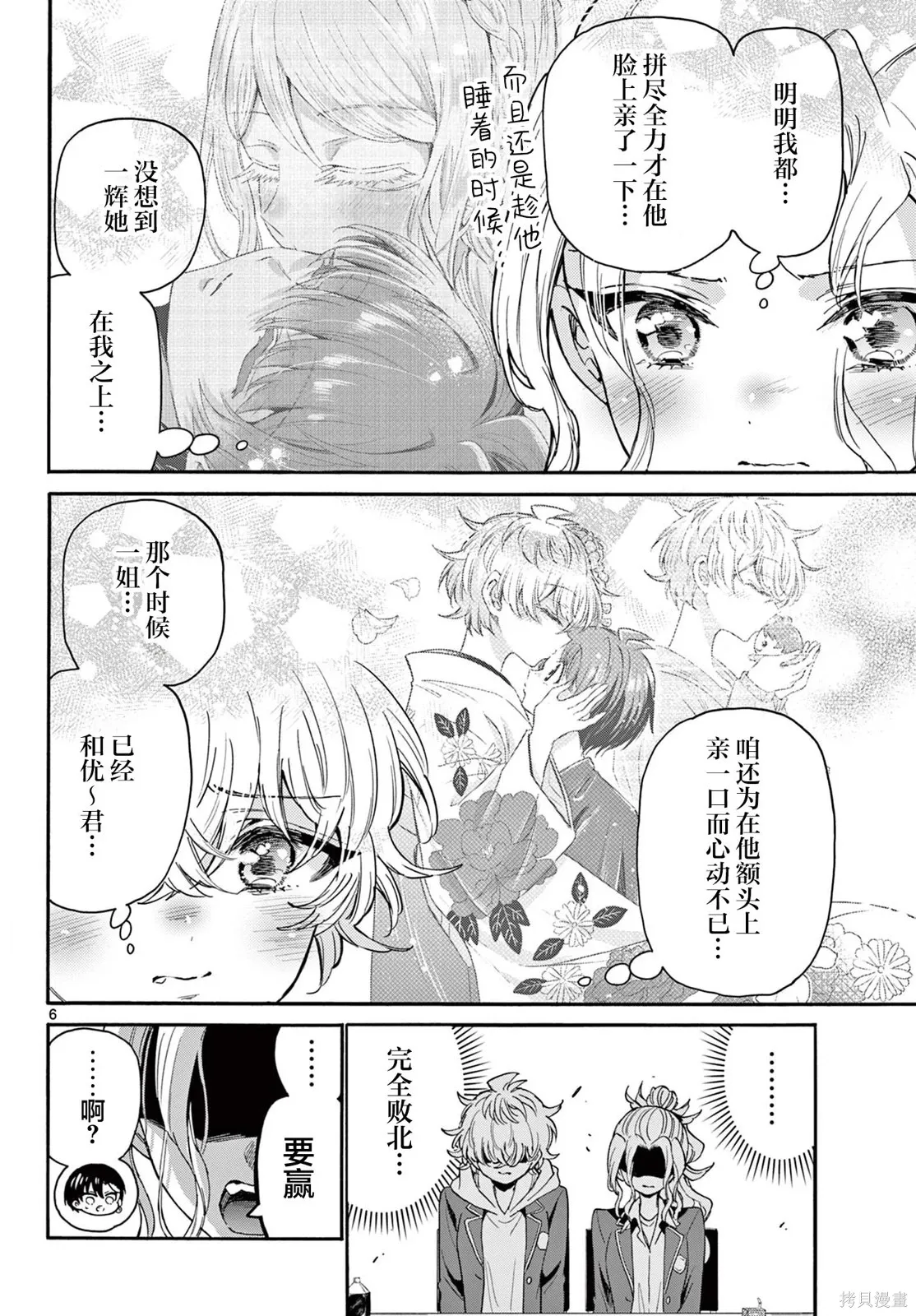 第162话 第6页