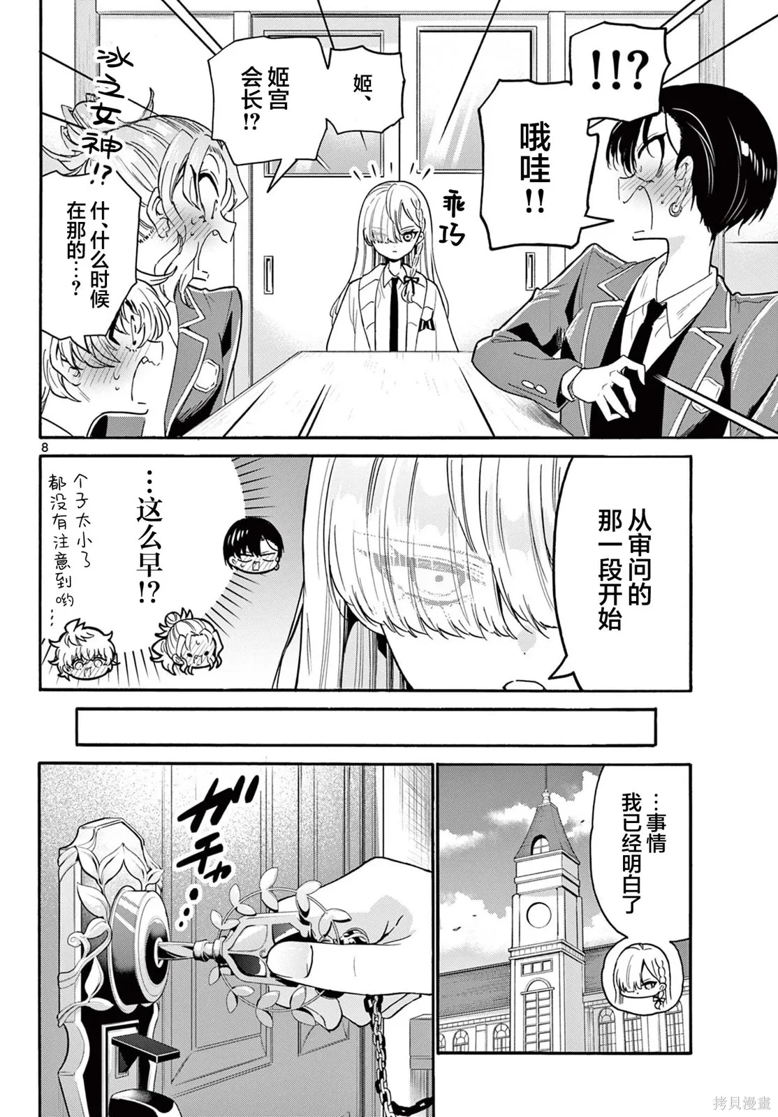 第162话 第8页