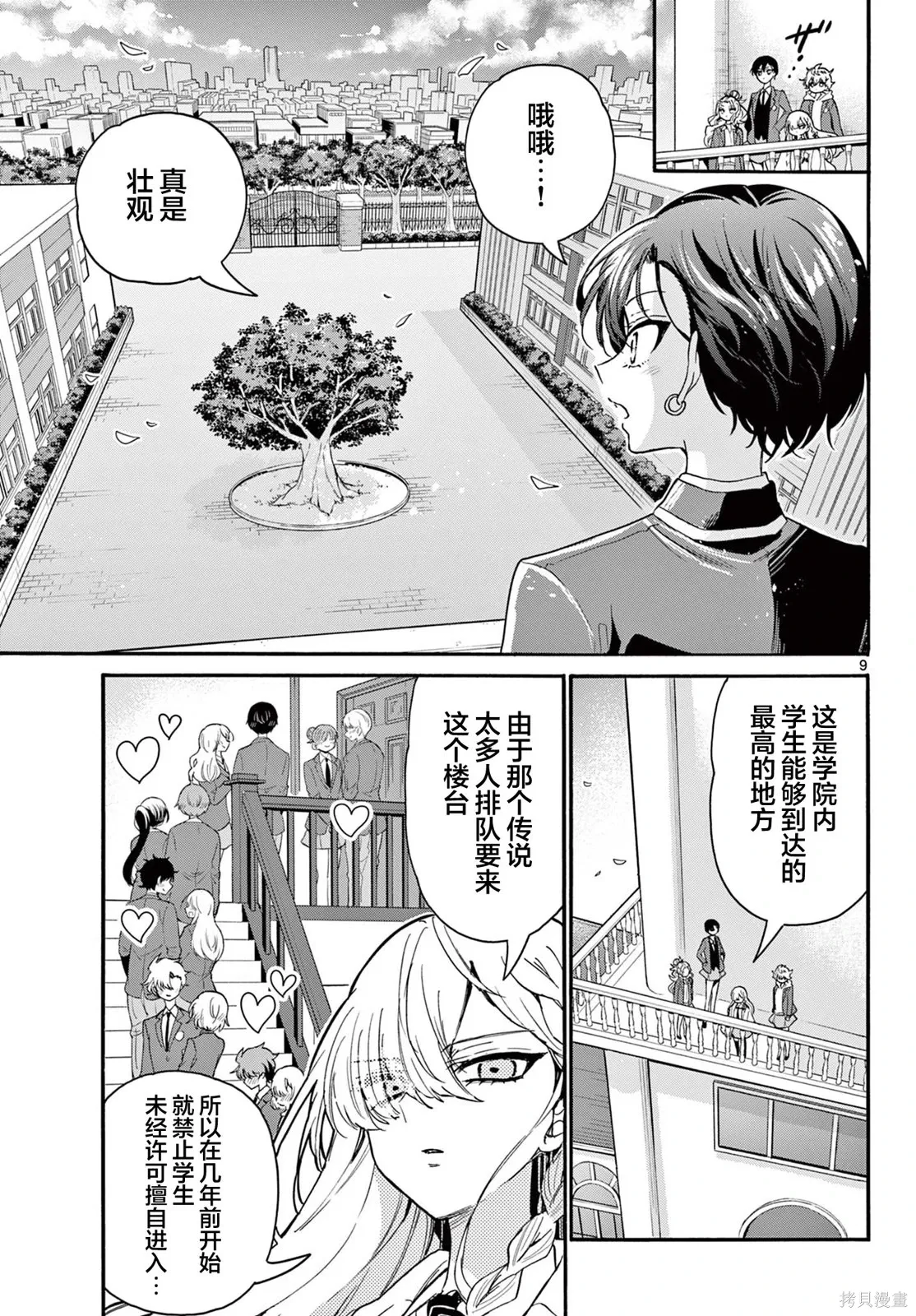 第162话 第9页